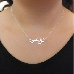 Customized Arabic Name (silver) Customized Arabic Name (silver)