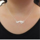 Customized Arabic Name (silver)